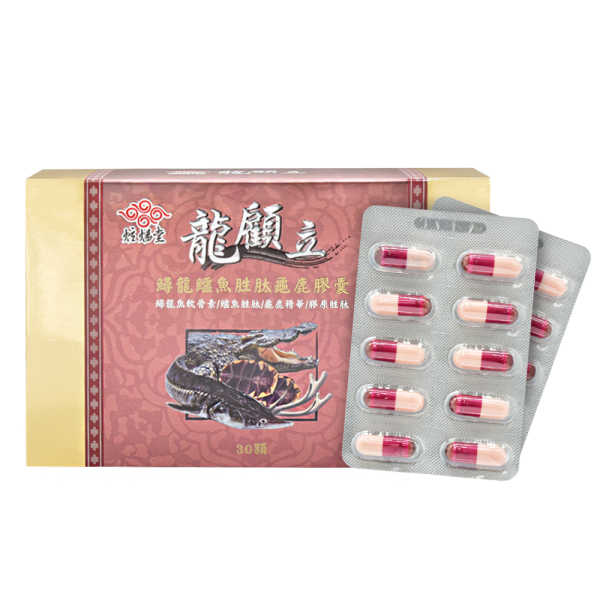 【炫煬堂】龍顧立鱘龍鱷魚胜肽龜鹿膠囊(30顆/盒)